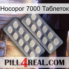 Носорог 7000 Таблеток 07